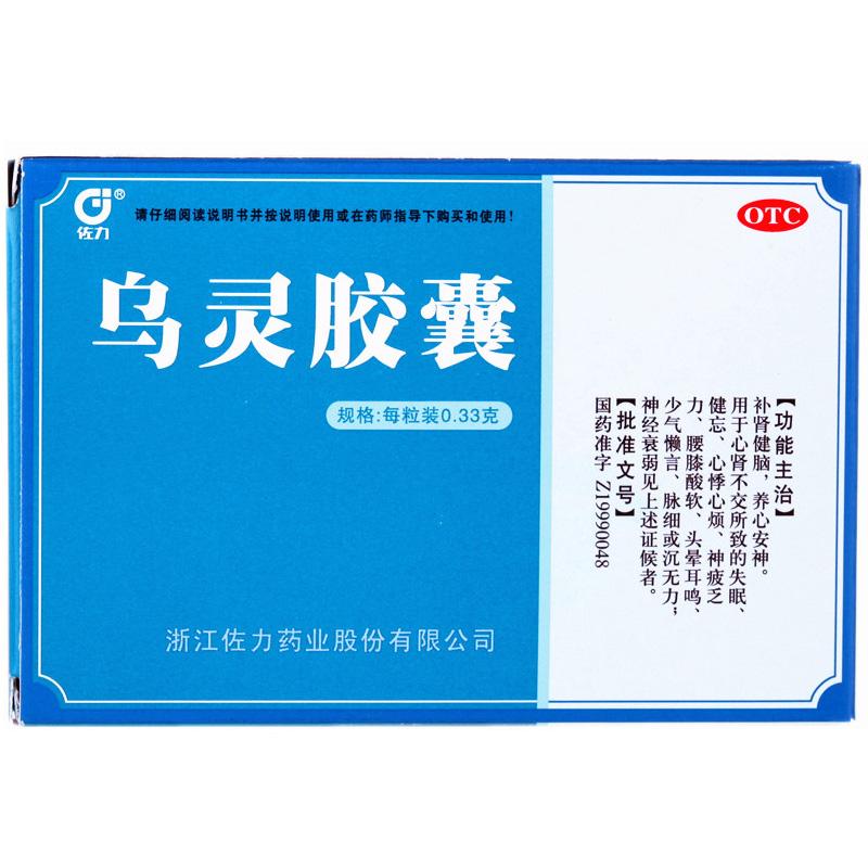 乌灵胶囊(佐力)包装主图