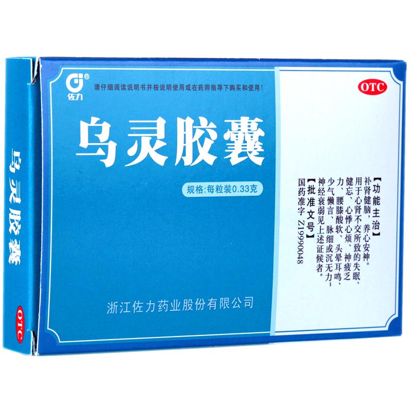 乌灵胶囊(佐力)包装主图