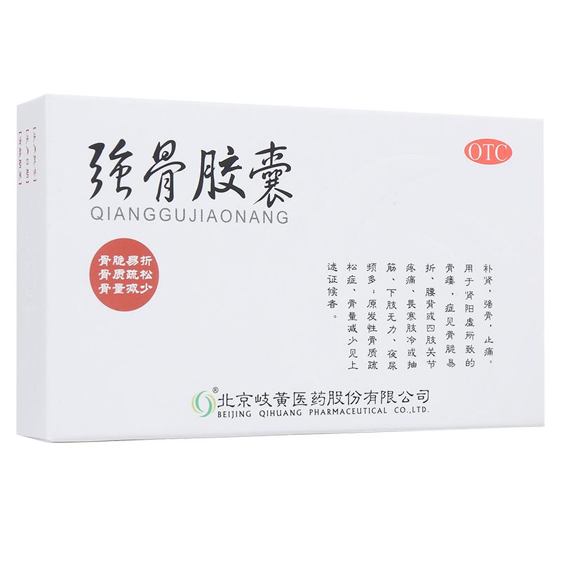 强骨胶囊(歧黄)