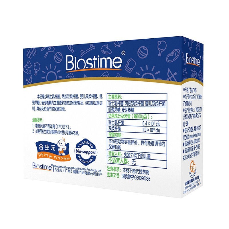 益生菌冲剂(合生元 )包装主图