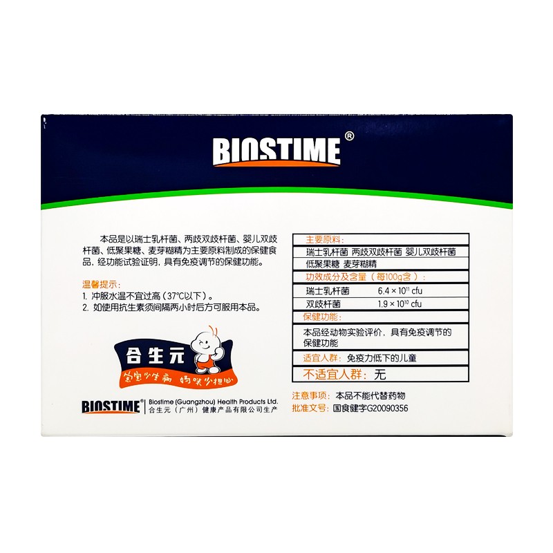 益生菌冲剂(合生元 )包装主图