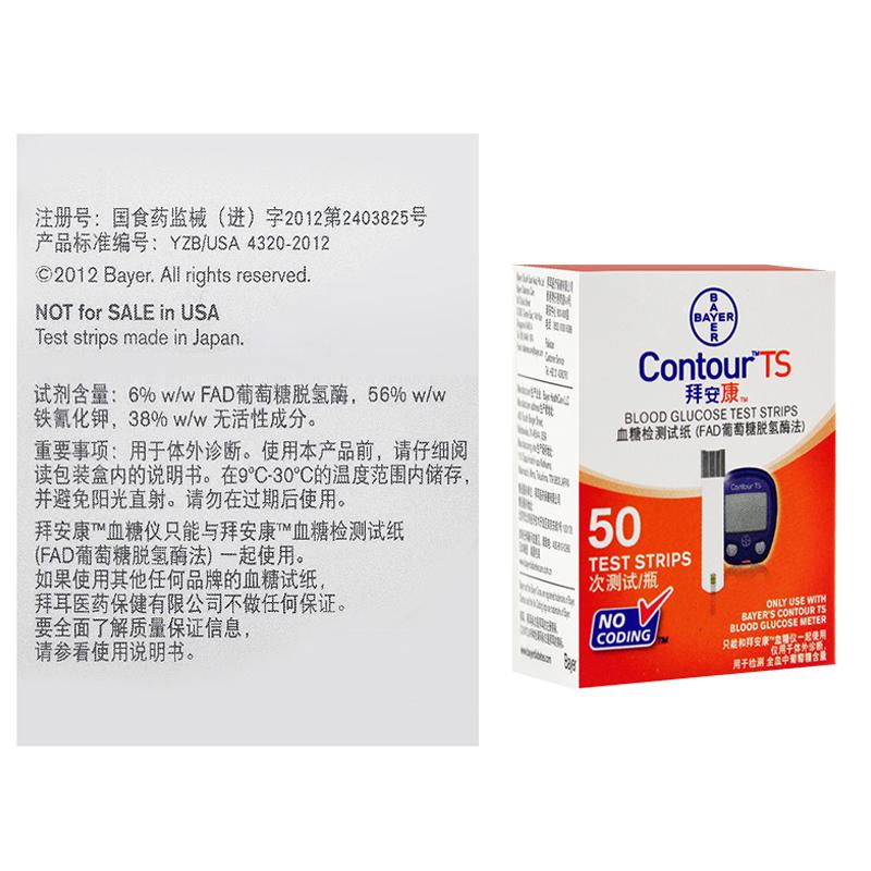 血糖检测试纸(血糖试纸)(拜安康)包装主图