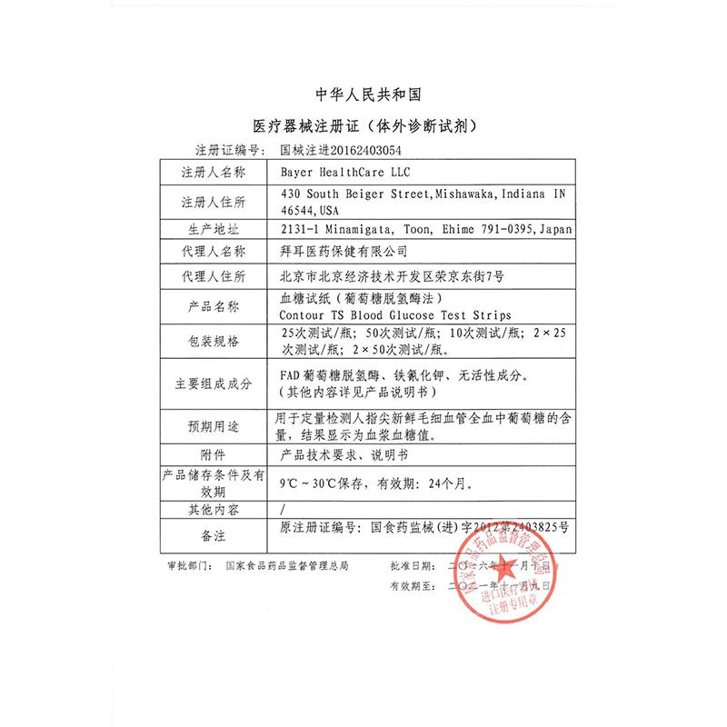 血糖检测试纸(血糖试纸)(拜安康)包装主图
