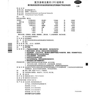 复方多维元素片(23)(玛特纳)包装主图