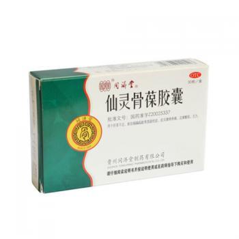 仙灵骨葆胶囊(仙灵骨葆)