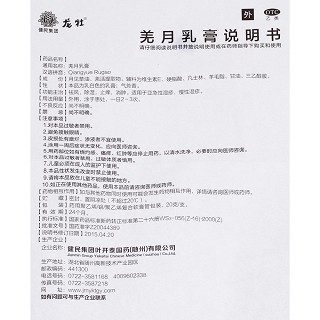 羌月乳膏(健民集团)包装主图