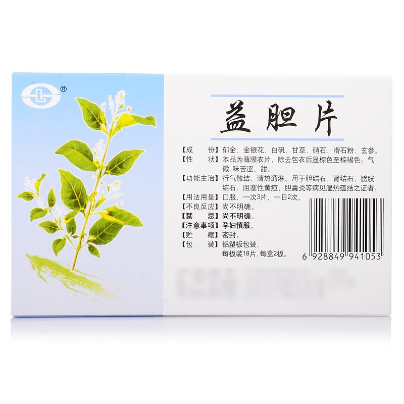 益胆片(神鹿)包装主图