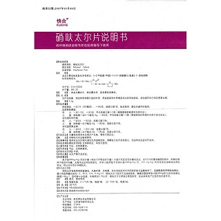 硝呋太尔片(快合)包装主图