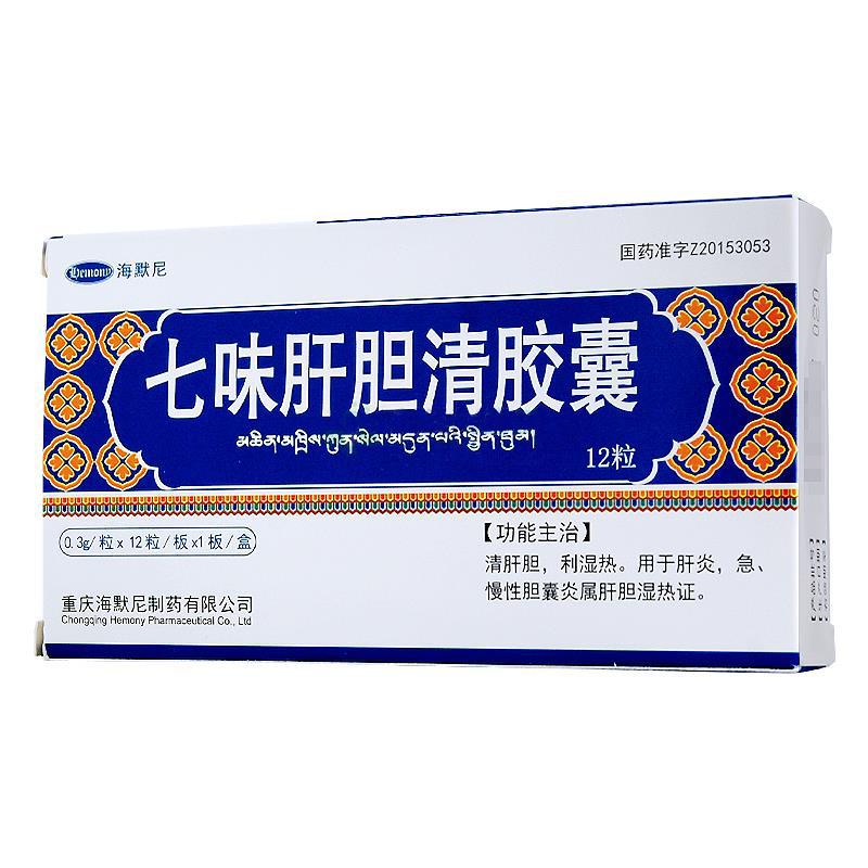 七味肝胆清胶囊(海默尼)