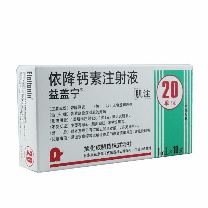 依降钙素注射液(益盖宁)