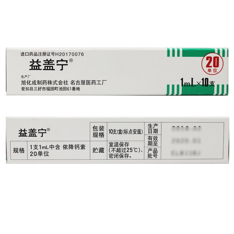 依降钙素注射液(益盖宁)包装主图