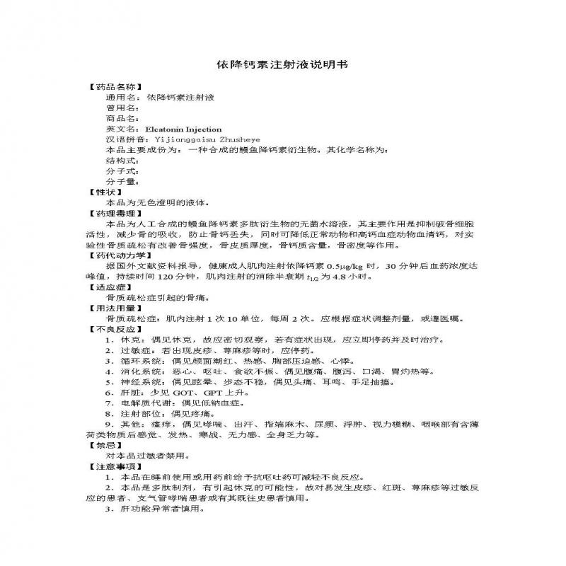 依降钙素注射液(益盖宁)包装主图