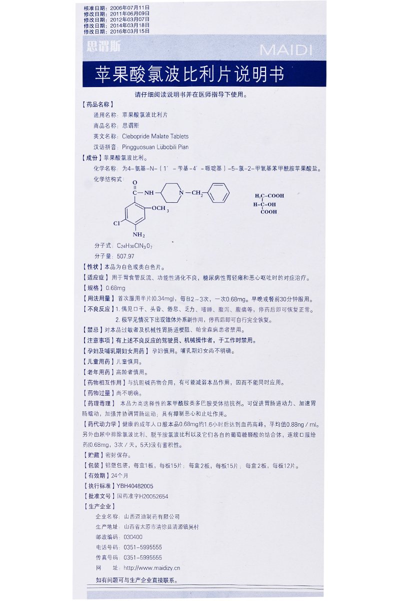 苹果酸氯波比利片(思谓斯)包装主图