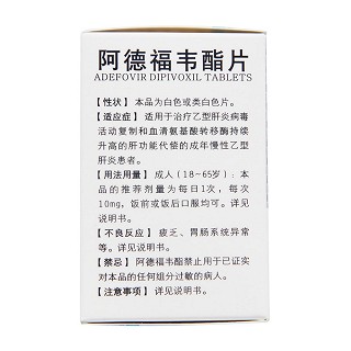 阿德福韦酯片(粤宝)包装主图