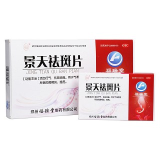 景天祛斑片(永乐)包装主图