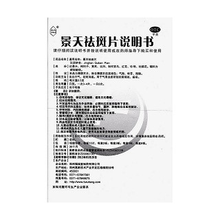 景天祛斑片(永乐)包装主图