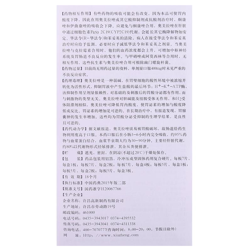 奥美拉唑镁肠溶片(洛镁赛)包装主图