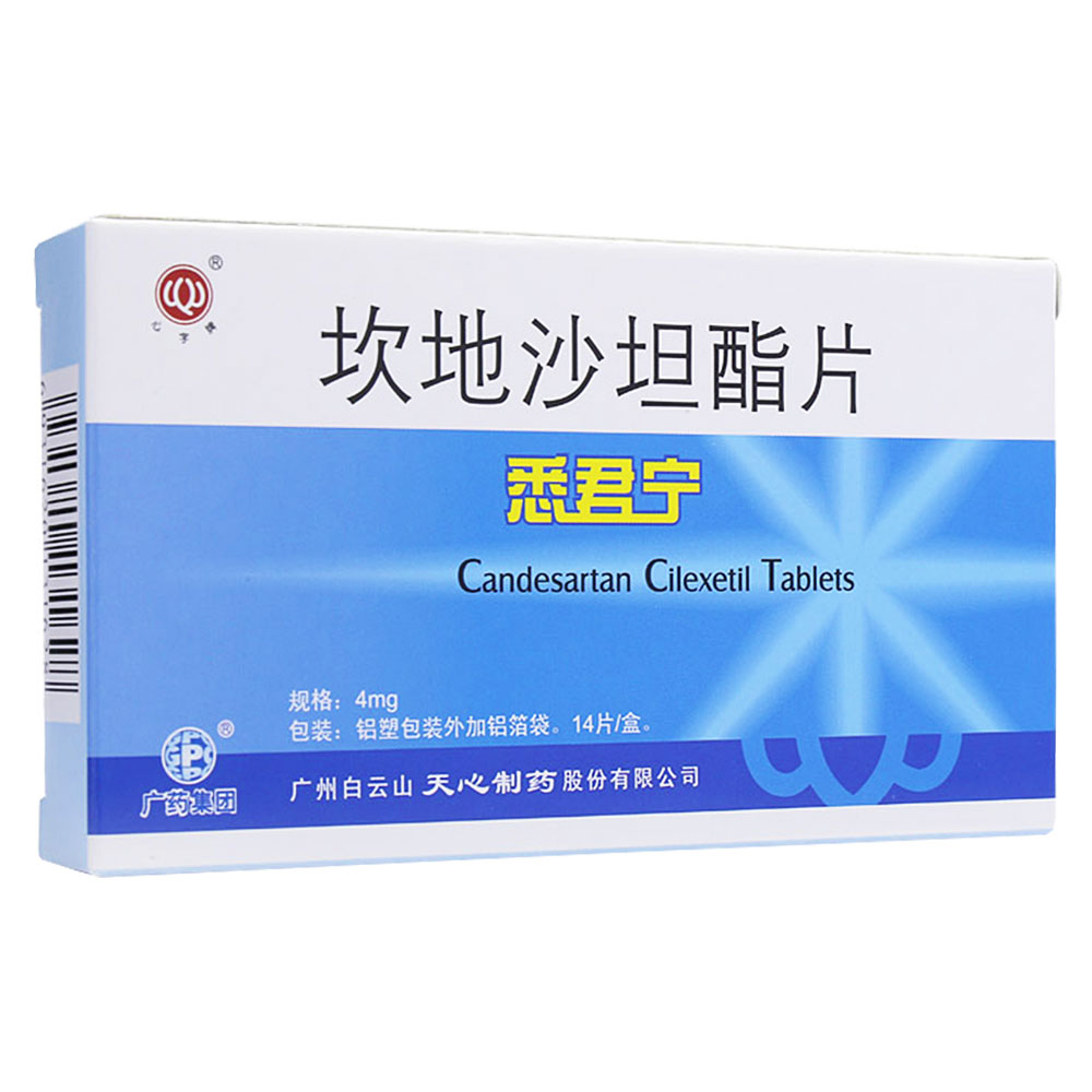 坎地沙坦酯片(悉君宁)