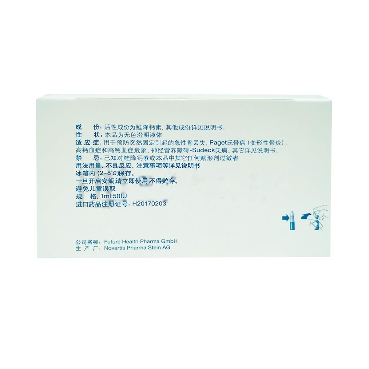 鲑鱼降钙素注射液(密盖息)包装主图