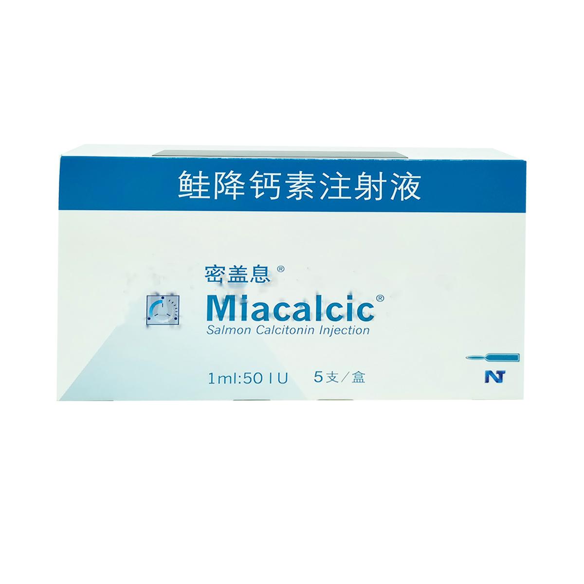 鲑鱼降钙素注射液(密盖息)