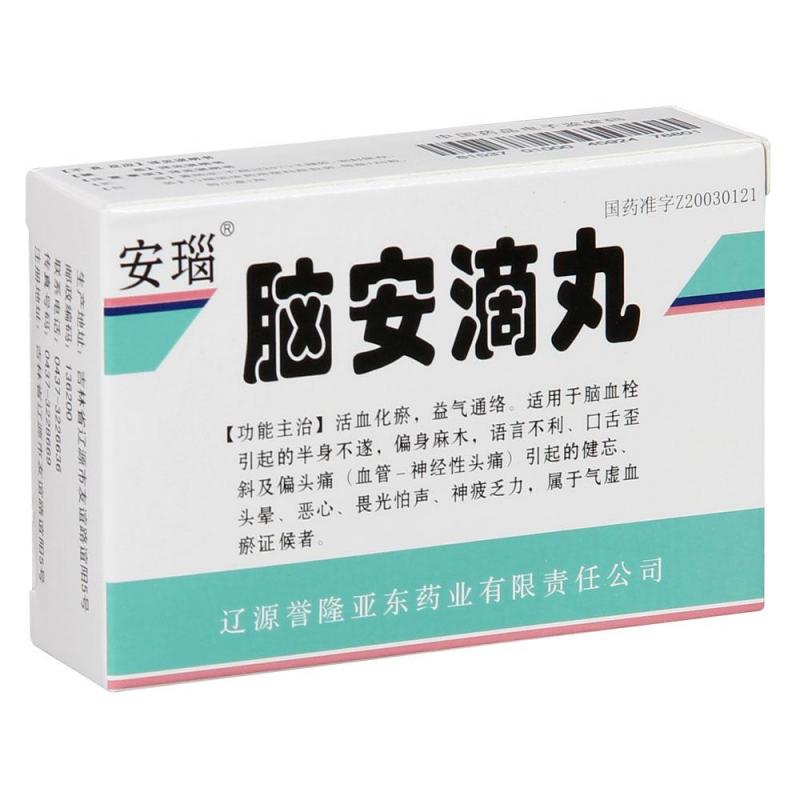 脑安滴丸(安瑙)包装主图
