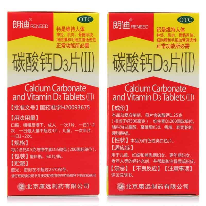 碳酸钙d3片(康远)包装主图