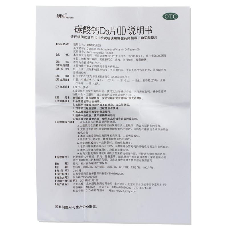 碳酸钙d3片(康远)包装主图