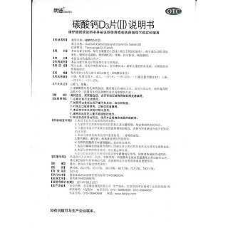 碳酸钙d3片(康远)包装主图