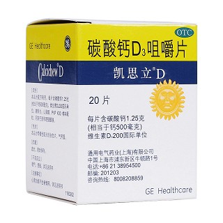 碳酸钙D3咀嚼片(凯思立D)