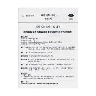 碳酸钙D3咀嚼片(凯思立D)包装主图