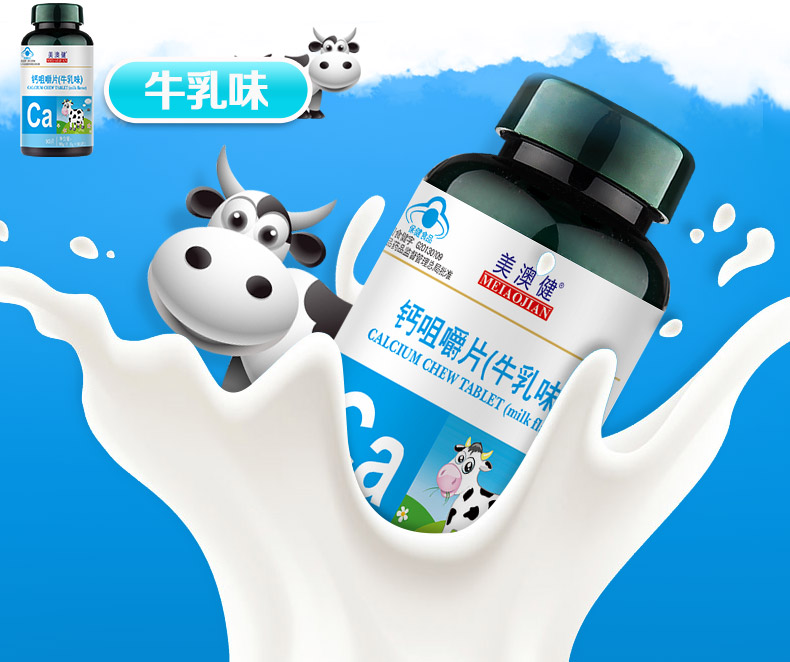 维D钙咀嚼片(美澳健)包装主图