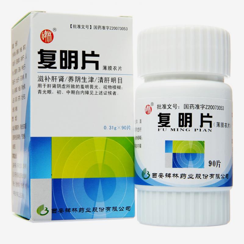 复明片(薄膜衣片)(碑林)包装主图