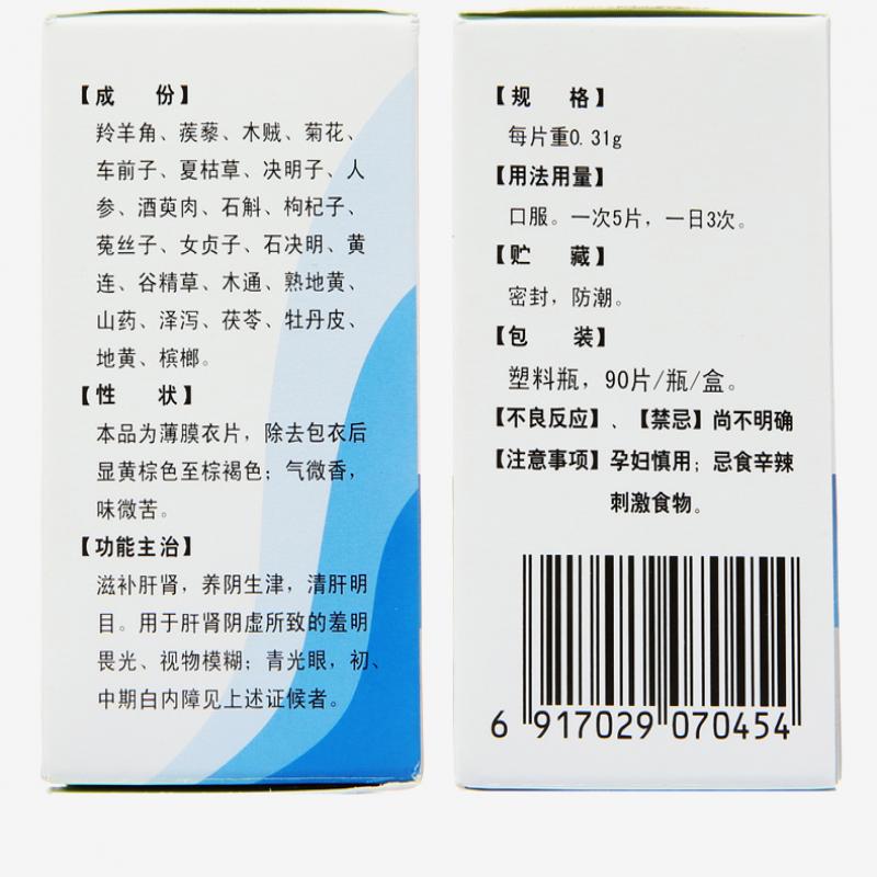 复明片(薄膜衣片)(碑林)包装主图