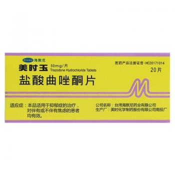 盐酸曲唑酮片(美时玉)包装主图