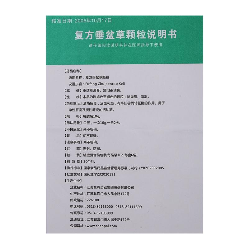 复方垂盆草颗粒(晨牌)包装主图