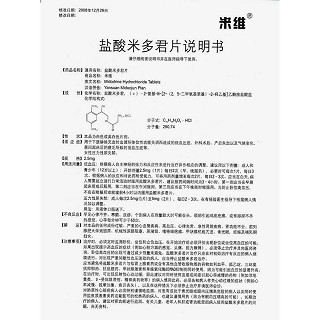 盐酸米多君片(米维)包装主图