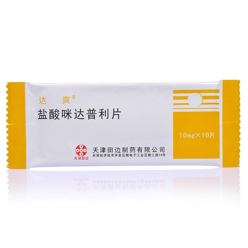 盐酸咪达普利片(达爽)