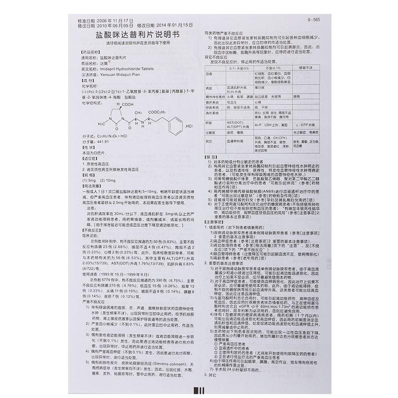 盐酸咪达普利片(达爽)包装主图