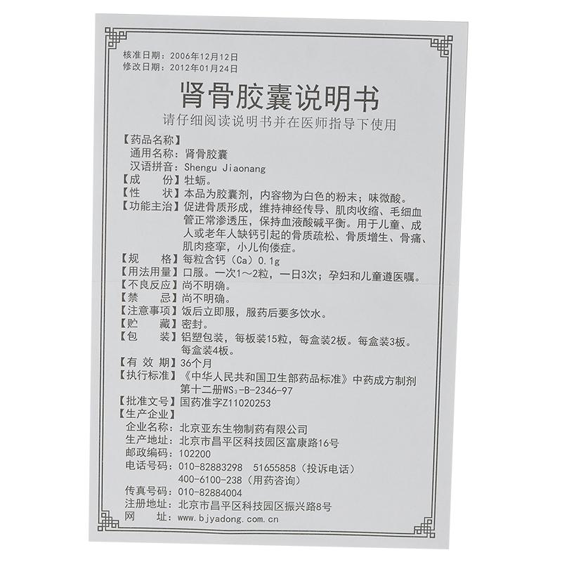 肾骨胶囊(天九)包装主图