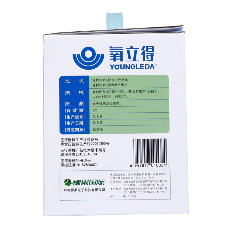 制氧器耗材制氧剂(制氧剂A+制氧剂B)(氧立得)包装主图