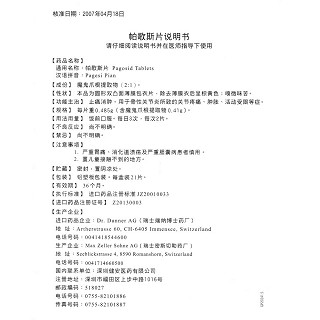 帕歌斯片(dr.dunner)包装主图