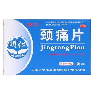 颈痛片(明仁)包装主图