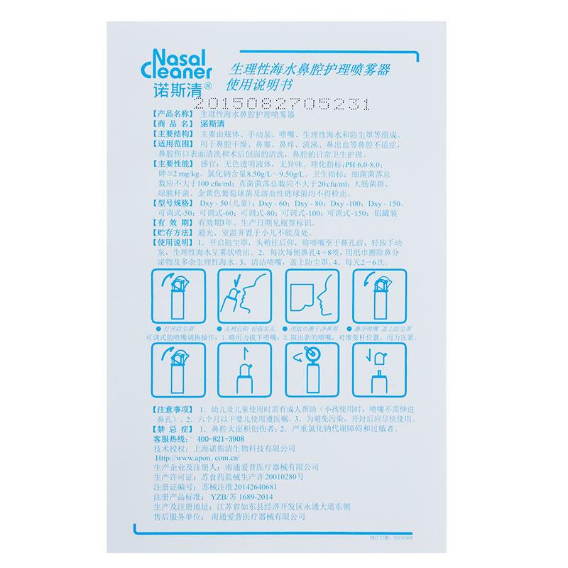 生理性海水鼻腔护理喷雾器(家庭套装)(诺斯清)包装主图