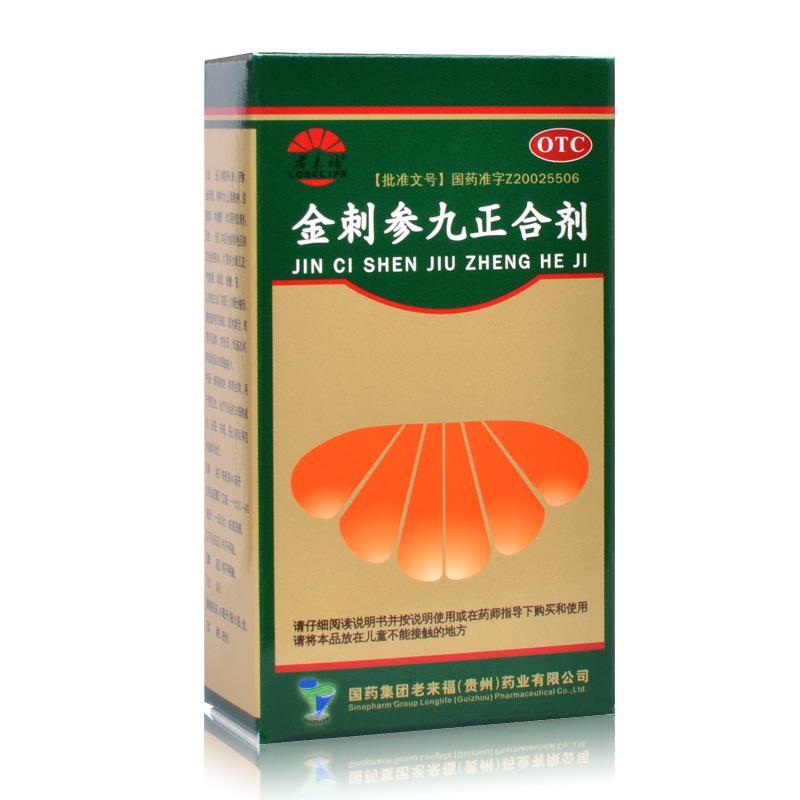 金刺参九正合剂(老来福)包装主图