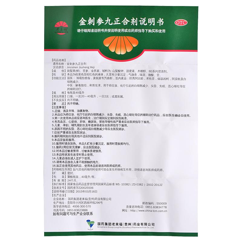 金刺参九正合剂(老来福)包装主图