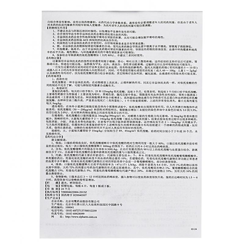 依托度酸缓释片(依芬)包装主图