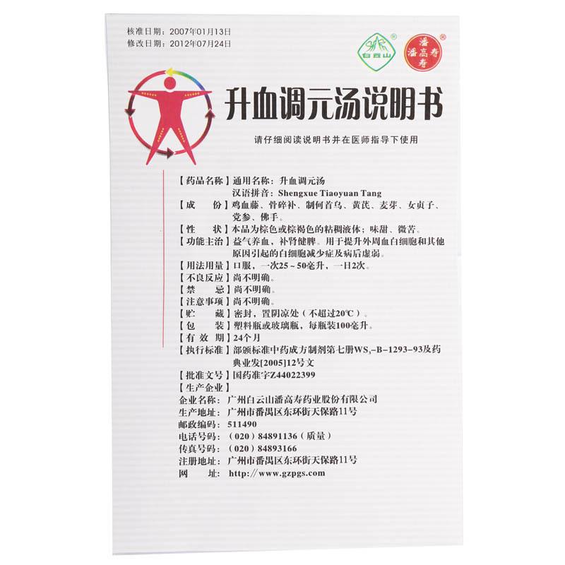 升血调元汤(潘高寿)包装主图