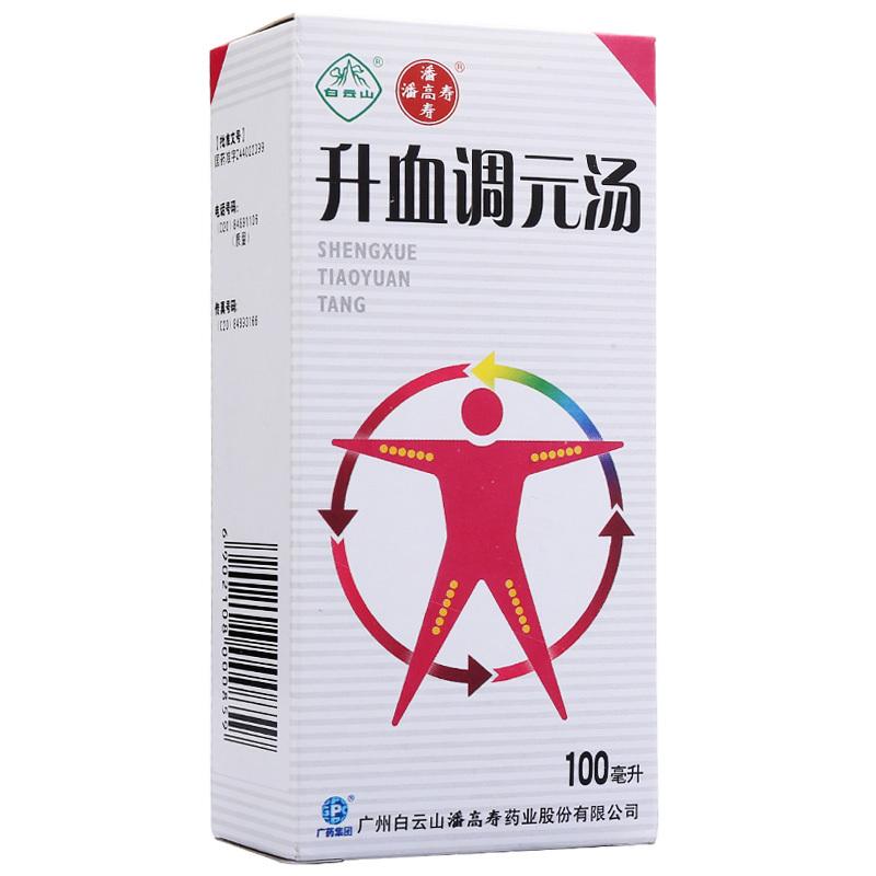 升血调元汤(潘高寿)