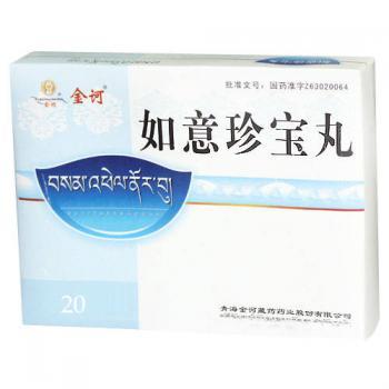 如意珍宝丸(金诃)