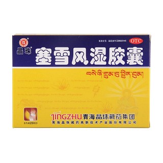 塞雪风湿胶囊(晶珠)包装主图